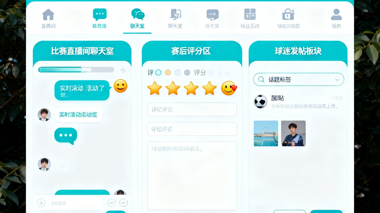 球探足球比分球迷社区，包含比赛直播间聊天室、赛后评分区和球迷发帖板块